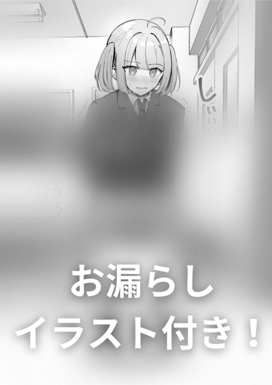 【おしっこ我慢】放課後、後輩がアホすぎて閉じ込められた。 [お漏らしふぇち部] | DLsite 同人 - R18