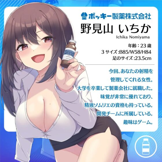 【お気軽】1射精で5万円!射精を我慢するだけの簡単なお仕事です♪「ボッキー製薬株式会社」〜有名企業で短期高額バイト♪…の実態〜【強制労働・ブラック】 [072LABO] | DLsite 同人 - R18