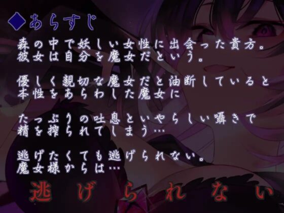 【吐息ねっとり搾精地獄】貴方は永遠にスケベ魔女様のモノ♪ [たれうさぎ] | DLsite 同人 - R18