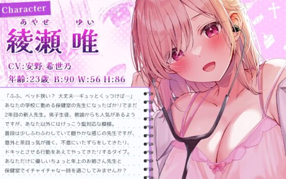 【マッサージ/添い寝】保健室のお姉さん先生とイチャイチャ健康診断【CV.安野希世乃】 [ほのぼの癒しのあまあま生活研究所] | DLsite 同人 - R18