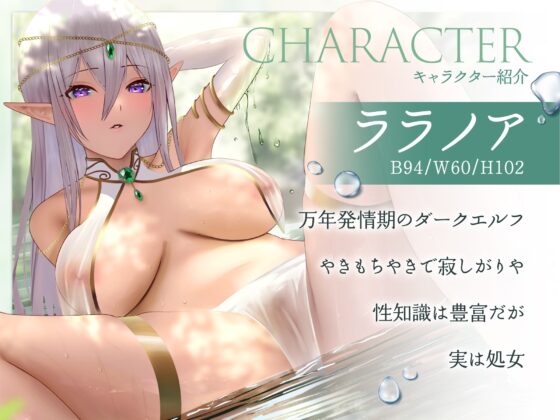万年発情期のダークエルフによるドスケベいちゃラブご奉仕性活 [ゆあーず] | DLsite 同人 - R18