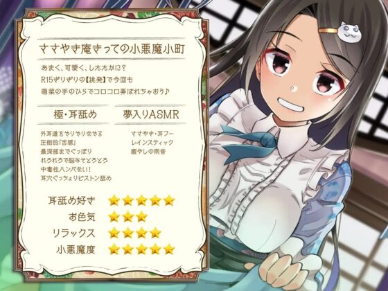 【耳舐めリラクゼーション】ささやき庵 添い寝屋本舗 萌菜 漆【極・耳舐め】 [VOICE LOVER] | DLsite 同人 - R18
