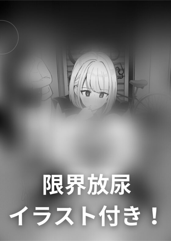 【おしっこ我慢】無知なJDがギャラのみで利尿剤を盛られてしまい… [お漏らしふぇち部] | DLsite 同人 - R18