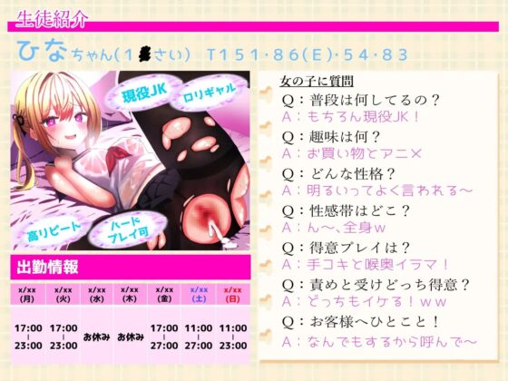 盗撮流出?!ナマイキでイヤイヤだけどお金の為なら媚び媚びしちゃう現役JKをヤリたい放題できちゃう変態専門風俗店 [あいるプロジェクト] | DLsite 同人 - R18