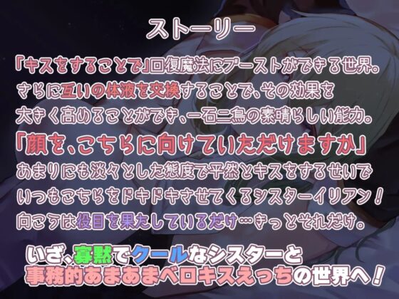 【好感度最大ダウナー】『キス』で回復魔法にブーストできる世界～寡黙シスター イリアンの場合～ [あとりえスターズ] | DLsite 同人 - R18