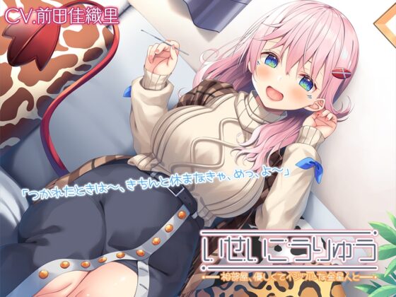 リンジン&amp;カフェ&amp;異星人ASMR_コンプリートパック [RaRo] | DLsite 同人 - R18