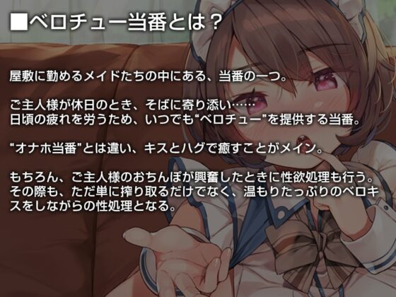 今日のベロチュー当番メイドさん。【バイノーラル】 [インゴヒゴ] | DLsite 同人 - R18