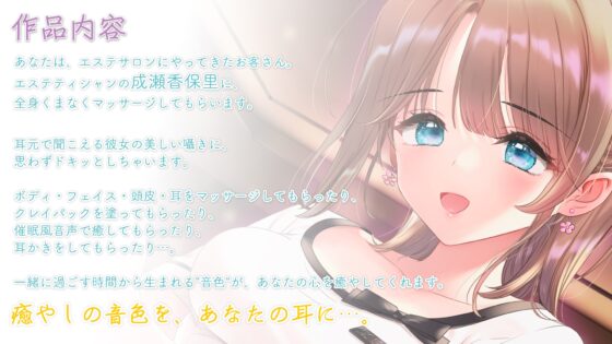【催眠風音声・ヘッドマッサージ・耳かき】おしごとねいろ ～エステティシャン編～【CV.茅野愛衣】 [kotoneiro] | DLsite 同人 - R18