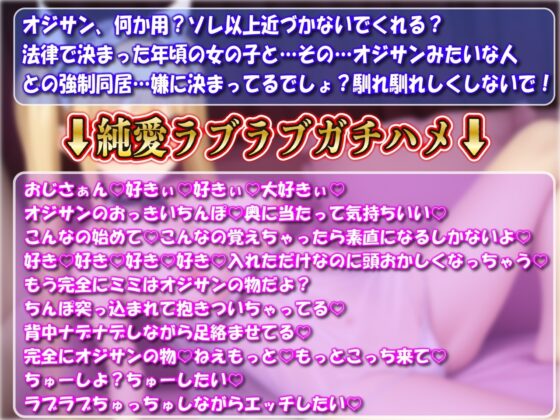 【強制同居x強制恋愛】おじさんの事なんか大嫌いなんだからね!(嘘だよ♪ホントは大好きだよ♪早く孕ませて♪はやくはやく♪) [ルヒー出版] | DLsite 同人 - R18