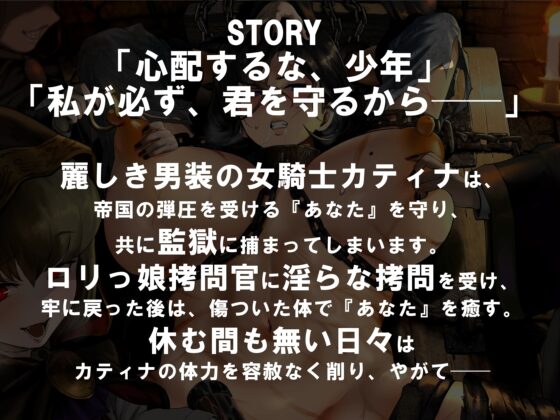 監獄に啼くイケ牝騎士 ～王子様系女騎士、悪夢の陵辱拷問に堕ちる～ [天源高野] | DLsite 同人 - R18