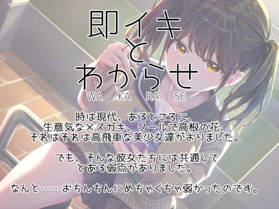 即イキ舐めプ娘～パパ活初体験のダウナークールJKを金&amp;チンポの力で性欲処理まんこに堕としてみた～ [あむーるΩるーむ] | DLsite 同人 - R18