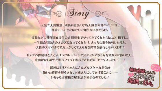 新人むちむち錬金術師ちゃんにドスケベ精液提供しまくってお嫁さんにしちゃった件～天然淫乱囁き搾精、膣コキ特濃精液提供、そしていちゃらぶ汗だく交尾生活へ～【KU100】 [とろとろすたじお] | DLsite 同人 - R18