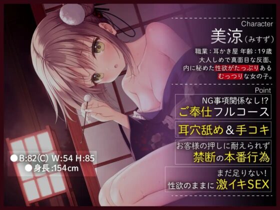 欲求不満な耳かき屋さん ～あなたの全てをカキ出す禁断ご奉仕SEX【KU100】 [あぶそりゅ～と] | DLsite 同人 - R18