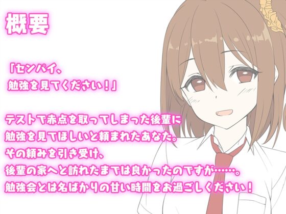 【後輩耳かき耳舐め】センパイ、いらっしゃいませ♪～サボりたがり後輩と放課後勉強会～ [Whisp] | DLsite 同人 - R18