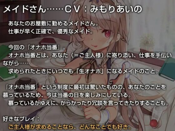 今日のオナホ当番メイドさん。【バイノーラル】 [インゴヒゴ] | DLsite 同人 - R18