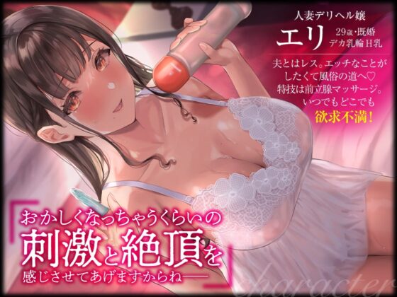 巨乳人妻の前立腺マッサージ師は何時でも何処でも欲求不満 [あぶそりゅ～と] | DLsite 同人 - R18