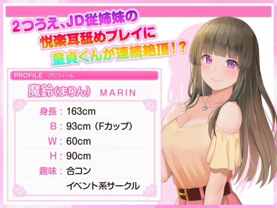【耳舐め特化】2つ年上のイトコに耳奥を開発されるギリギリセーフ?!な日常【極・耳舐め】 [VOICE LOVER] | DLsite 同人 - R18