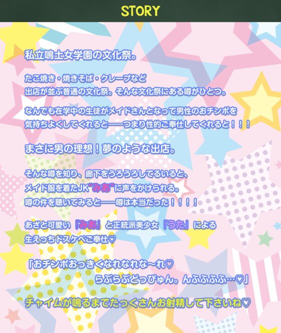 おまんこ放題‼ドスケベJKメイド喫茶へようこそ♪～学園トップクラスSSS級JKメイドによる媚び媚びご奉仕～ [龍宮の使い(闇)] | DLsite 同人 - R18
