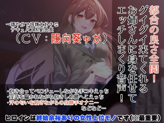 【女性上位終始余裕あり】生徒会執行部性処理委員会 野々花編～サキュバス系おだやかデカパイ副会長による執拗搾精週間～ [あとりえスターズ] | DLsite 同人 - R18