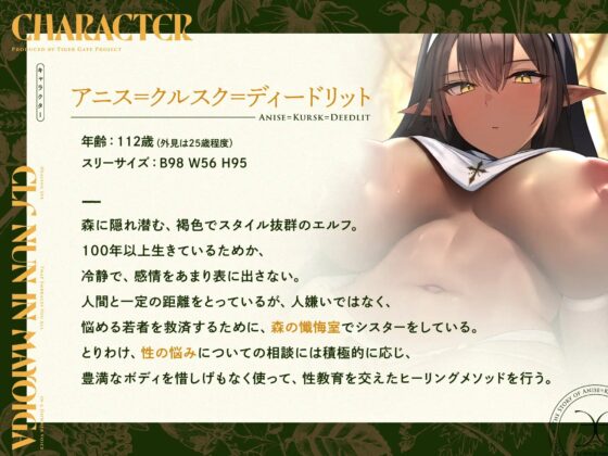 迷い家のエルフシスター。～ダウナーボイスでアナタのすべてを許されるヒーリングセックス～ [TigerGateProject] | DLsite 同人 - R18