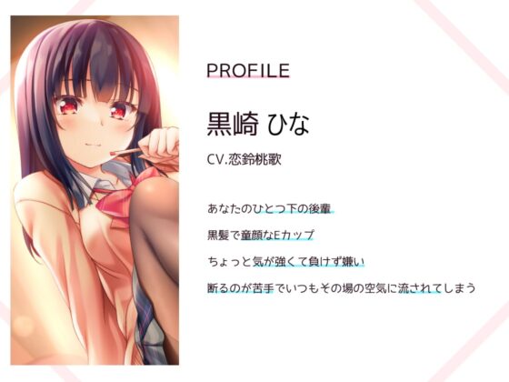 断りベタな後輩ちゃんと生ハメえっち～ふたり王様ゲーム～ [サークル名ao] | DLsite 同人 - R18
