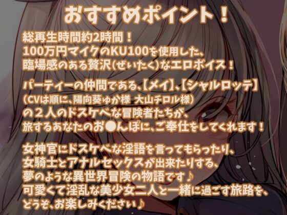 【KU100】異世界でエロパーティー! 女神官&amp;女騎士とのセックス旅♪ [ダチュラスクリプト] | DLsite 同人 - R18