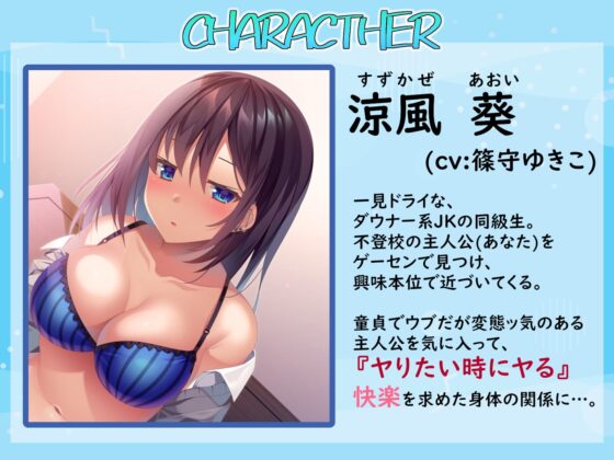 【透き通るような低音】ドライなダウナー系JKと優しくハメまくる [あくあぽけっと] | DLsite 同人 - R18