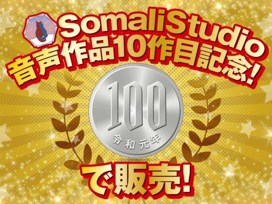【100分/100円】関西弁カノジョ。～ボクとカノジョのアオハルえっち～【KU100/バイノーラル】 [SomaliStudio] | DLsite 同人 - R18