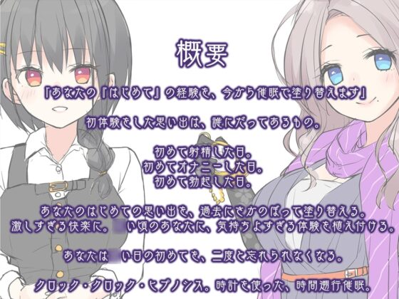 【時計の音と退行催眠】『クロック・クロック・ヒプノシス～時計じかけの年齢退行催眠～』 [Whisp] | DLsite 同人 - R18