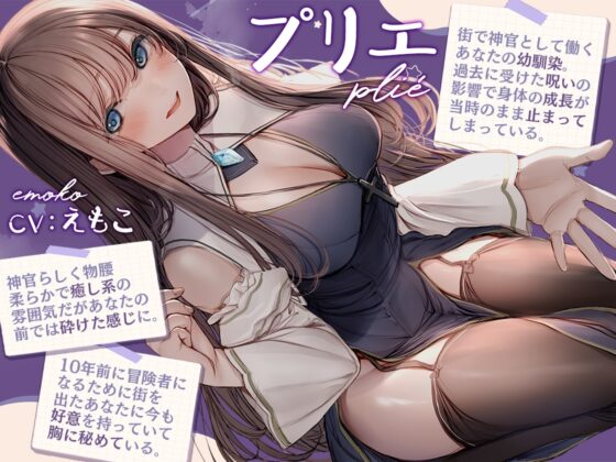 Cure Priest〜呪いで成長できない体になってしまった神官〜 [ディーブルスト] | DLsite 同人 - R18