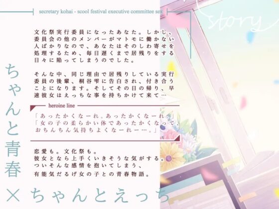 気だるげ清楚で有能秘書っぽい後輩JKちゃんに、ゆるーくえっちに迫られまくる青春実行委員性交♪ [G線上の牡丹雪] | DLsite 同人 - R18