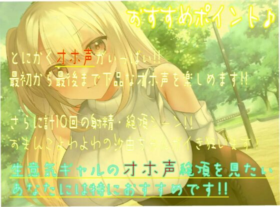 【オホ声大量収録!】本番、ハグキスはダメだからねっ♪～えっちNGの生意気レンカノをちんぽで堕としてみた～ [J〇ほんぽ] | DLsite 同人 - R18