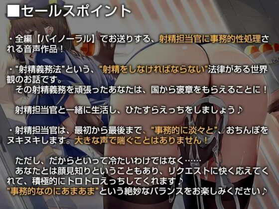 あなたの射精義務違反を取り締まる事務的ポリス【バイノーラル】～“射精褒賞”によるラブハメおまんこをしましょう～ [インゴヒゴ] | DLsite 同人 - R18