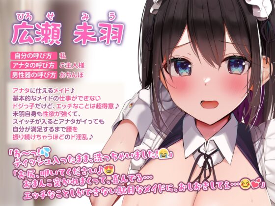 【KU100】エッチなことしかできない駄メイドとひたすらイチャラブ中出しセックス! [スタジオりふれぼ] | DLsite 同人 - R18