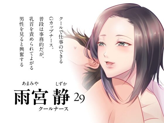 搾精外来 ―耳舐め囁き手コキ乳首責めの快楽漬けでメスイキ乳首に開発される― [Moratorium Syndrome] | DLsite 同人 - R18