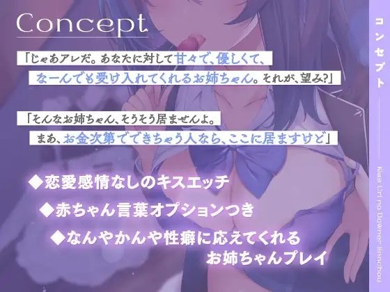 キス売りのダウナー委員長  赤ちゃん言葉オプションつき [はちみつトラップ] | DLsite 同人 - R18
