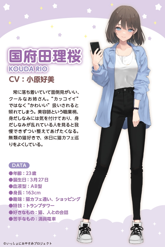 【世話焼き美容師ASMR】しょにおや!～いっしょにおやすみプロジェクト～ 理桜がキミの身だしなみのお世話をして心も身体も癒やしてあげるね?【CV:小原好美】 [電撃G's magazine] | DLsite 同人 - R18