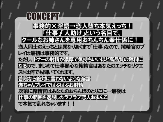 【事務的→恋人堕ち】ザーメンドナーのお仕事～事務的クールなあなた専用オナホ搾精官に毎日濃厚射精するおしごと～ [わーるどわいど] | DLsite 同人 - R18