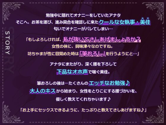 【低音オホ声】クールな女執事の筆おろし×超密着ご奉仕 ～耳奥で感じるお坊ちゃまのために、たっぷり舐めしゃぶってあげます～【KU100】 [スタジオりふれぼ] | DLsite 同人 - R18