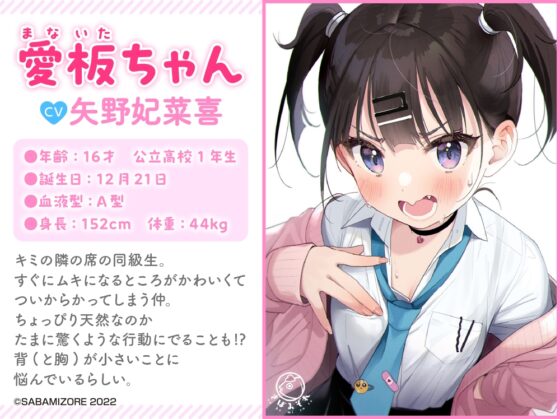 【マッサージ・耳かき・咀嚼音】愛板ちゃんはおっきくなりたい【CV:矢野妃菜喜】 [電撃G's magazine] | DLsite 同人 - R18