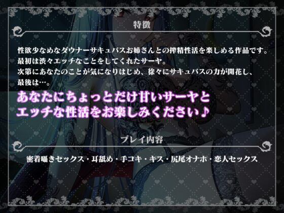 【密着エッチ】ダウナーサキュバスお姉さんと秘密の搾精性活【囁き・耳舐め】 [め～ぷるりぃふ] | DLsite 同人 - R18