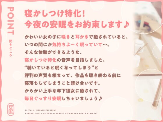 絶対に寝かしつける!からかい上手な後輩彼女のあまあま安眠耳かき [いちのや] | DLsite 同人 - R18