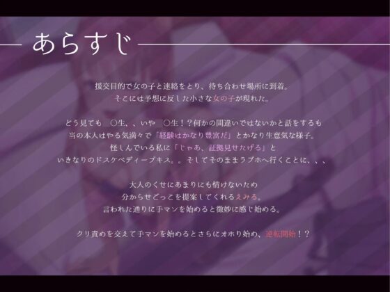 オホ声逆転!?援交メスガキ分からせごっこ [しろくまソーダ] | DLsite 同人 - R18