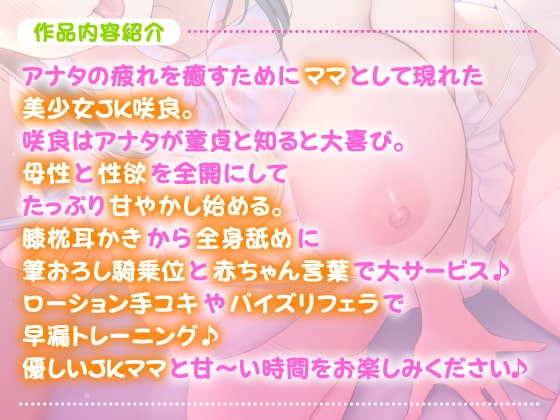 【KU100】童貞を溺愛するJKママのバブみたっぷり筆おろし♪♪ [スタジオりふれぼ] | DLsite 同人 - R18