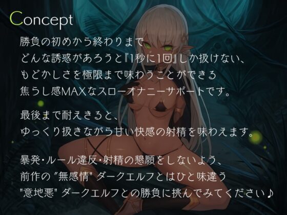 1秒1回コキ縛り 意地悪ダークエルフのスローオナニー耐久勝負 [シルトクレーテ] | DLsite 同人 - R18