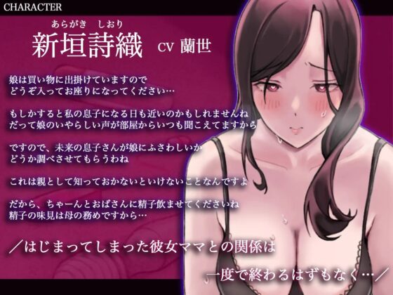 礼儀正しい彼女ママのNTRメス堕ちアクメ～下品な言葉で乱れるズボハメセックス～ [あまとろすいーつ] | DLsite 同人 - R18