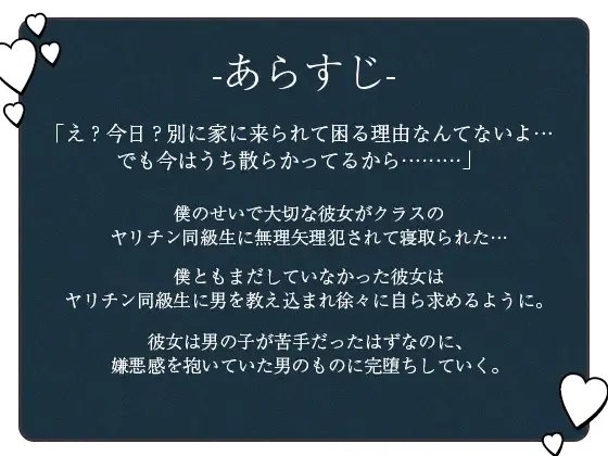 ヤリチンNTR—清楚彼女がえっちのうまい最低男に無理矢理寝取られ奪われる音声 [ID] | DLsite 同人 - R18