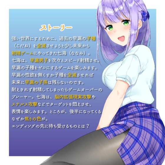 音声で手コキ 射精はゲームオーバー★快楽我慢ゲーム「早漏遺伝子滅亡計画2」〜優しい女の子からの攻撃に耐え、射精を我慢せよ〜 [072LABO] | DLsite 同人 - R18