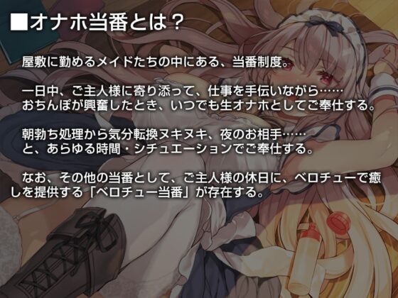 今日のオナホ当番メイドさん。【バイノーラル】～本日から子作り当番です♪～ [インゴヒゴ] | DLsite 同人 - R18