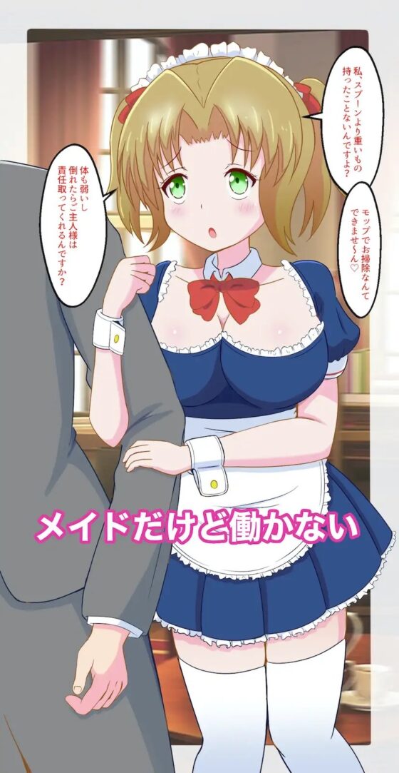 メイドに貢いで負け汁漏らしてくださーい2〜寝取られ貢ぎマゾ編〜 [まじかるぷりん] | DLsite 同人 - R18